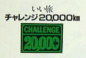 `W20,000km